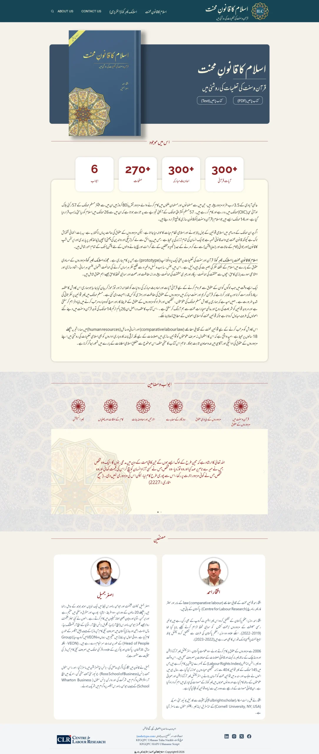Islamic Labour Code Urdu website homepage