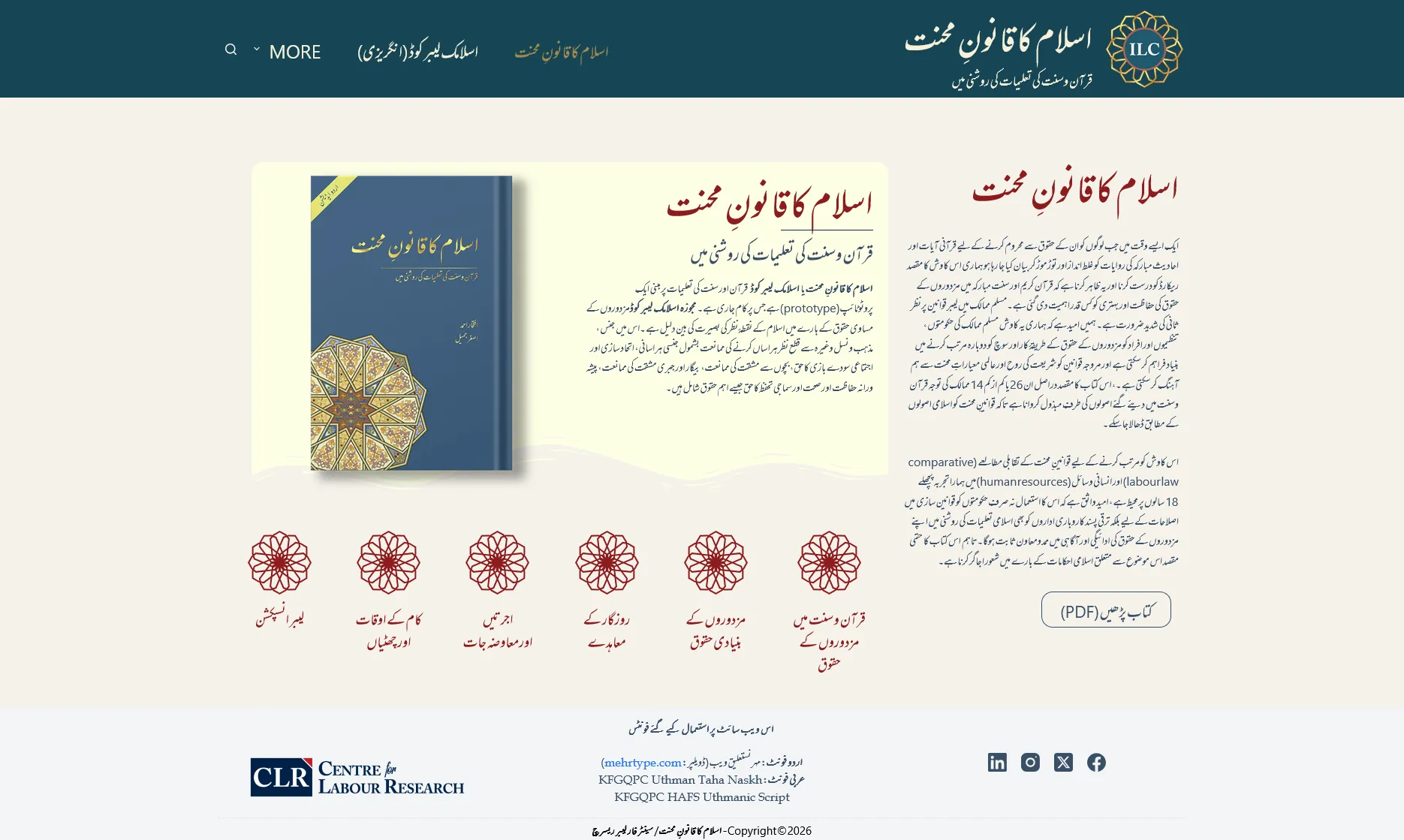 Islamic Labour Code Urdu landing page