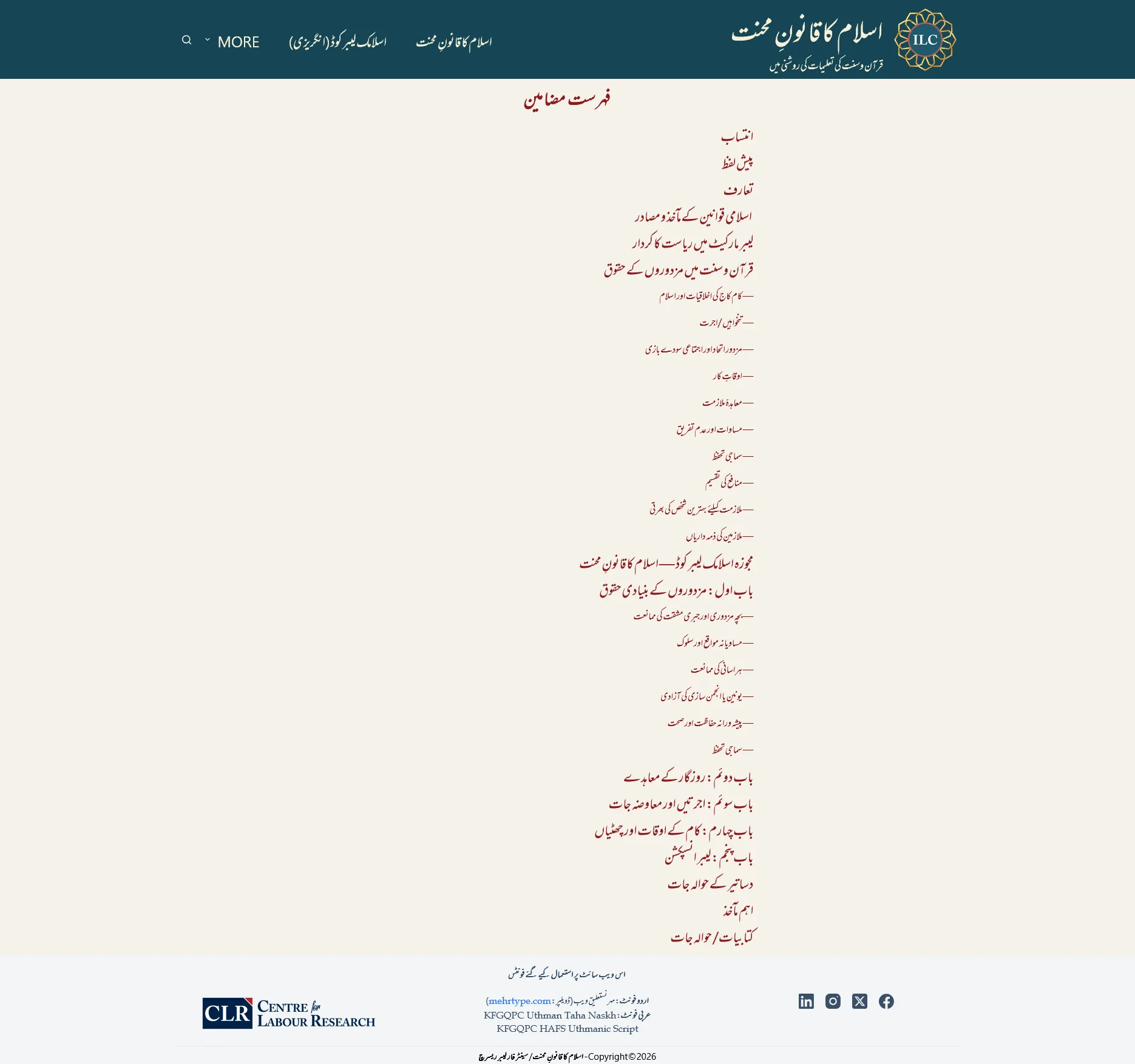 Islamic Labour Code Urdu table of contents